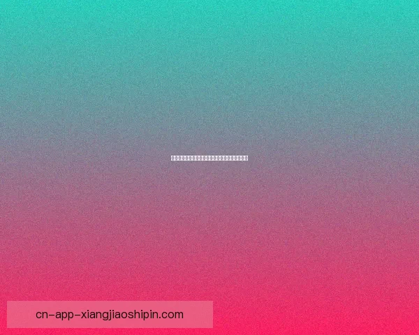 海角社区：不止是栖息之所，更是梦想起航的湾区